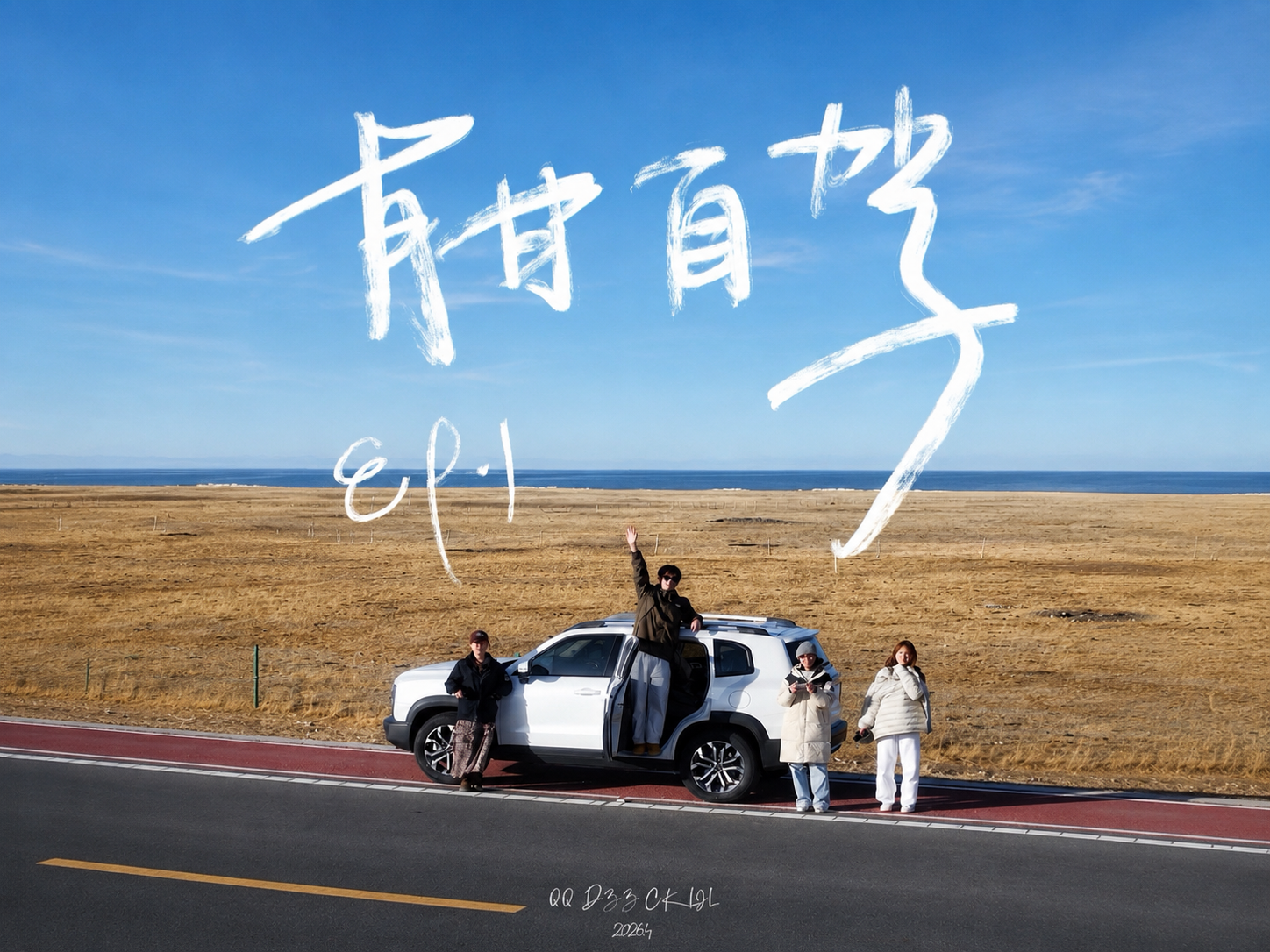 《青甘人文纪录片》