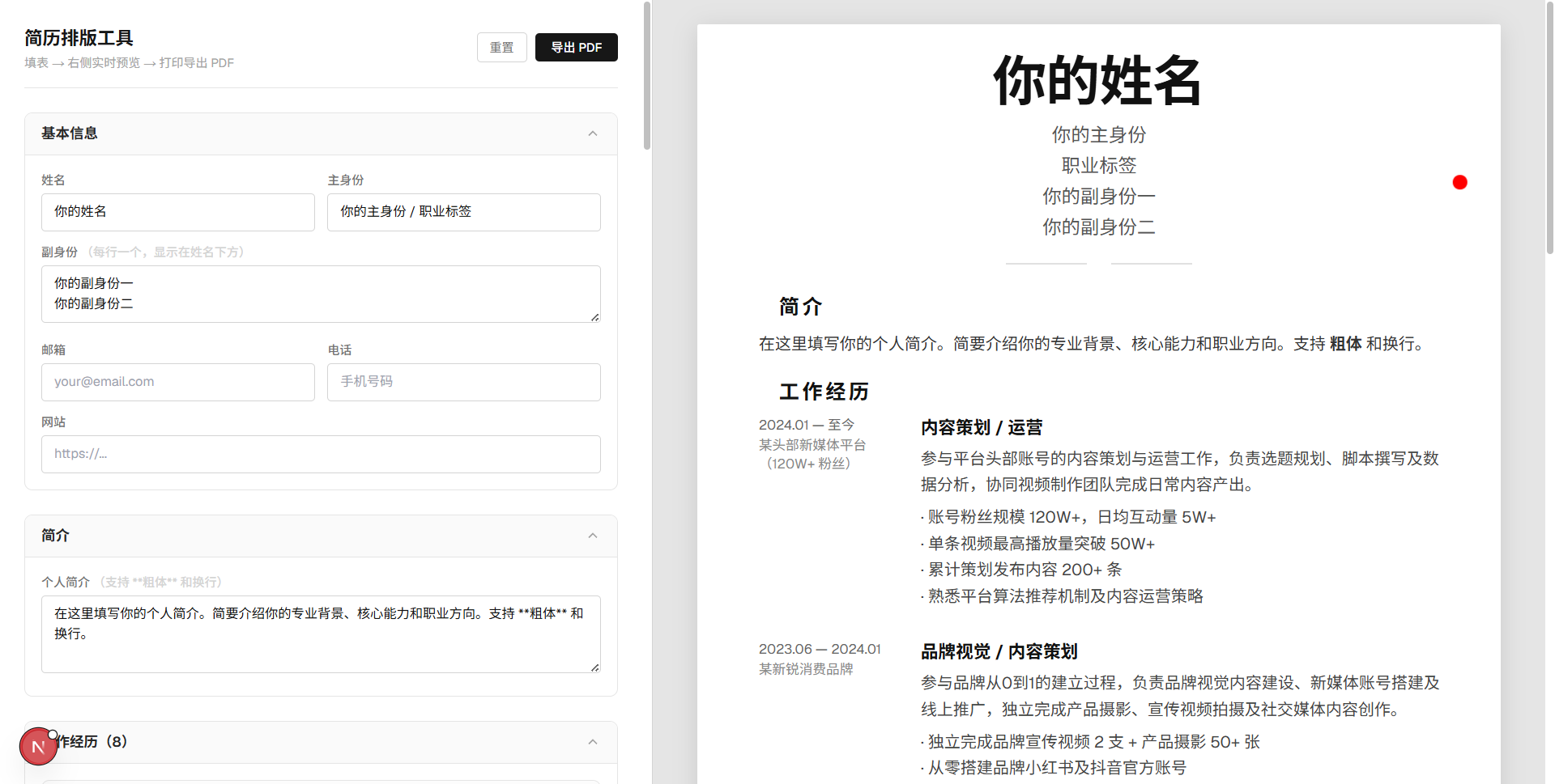 Resume Builder — AI 协作开发的简历排版工具
